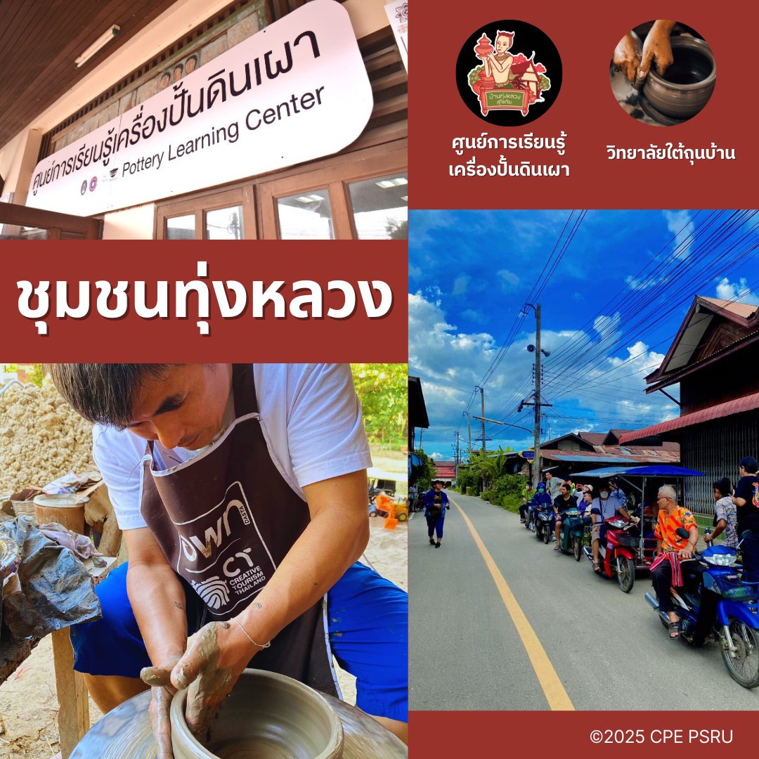 เที่ยวชุมชน PR_3